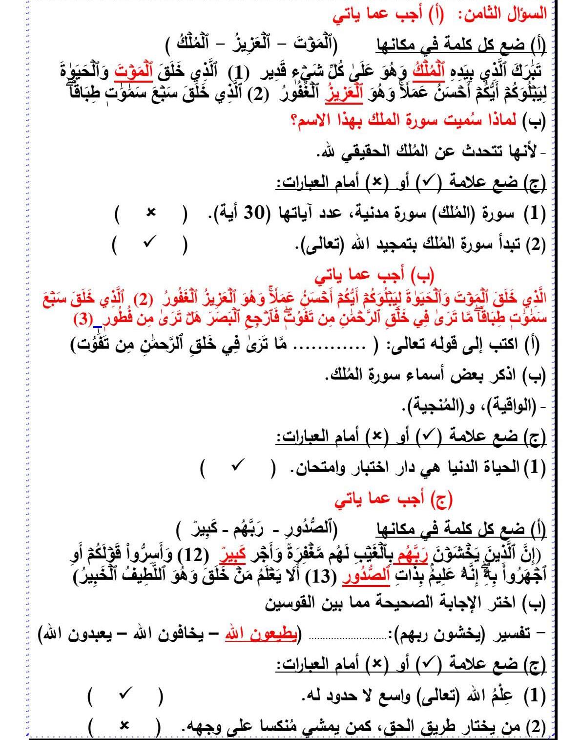 مراجعة دين الصف السادس3